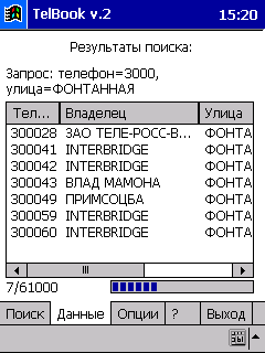 Телефонный справочник,
TelBook версия 2.0